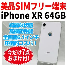 美品 SIMフリー iPhoneXR 64GB ホワイト バッテリー良好
