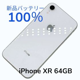 【中古A美品】iPhone XR 64GB SIMフリー ホワイト バッテリー交換済み100%