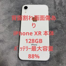 背面割れ★画面傷あり★ iPhone XR 本体128GB