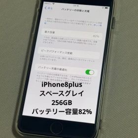 iPhone8plus スペースグレイ256GB