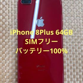 iPhone 8 Plus 64 GB レッドSIMフリー【5450】