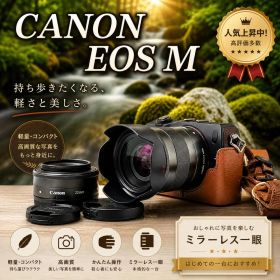 一眼の画質をその手に｜Canon EOS M★APS-Cセンサー★とろけるボケ味