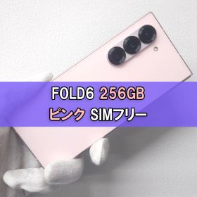 Galaxy Z FOLD6 256GB ピンク SIMフリー【良品】