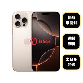 新品、未開封 iPhone 16Pro 128GB デザート 国内版SIMフリー