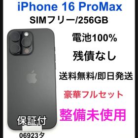 SS iPhone 16 Pro Max 256 GB ブラック 本体