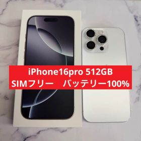 【美品】 iPhone16pro 512GB バッテリー100%