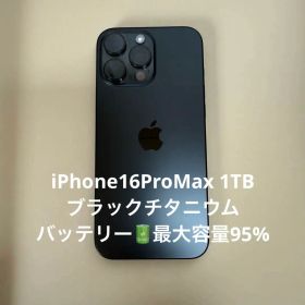 【美品】【状態:Aランク】iPhone16 Pro Max 1TB 容量95%