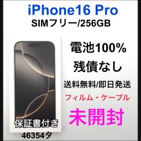 未開封 iPhone 16 Pro 256 GB ナチュラル 本体