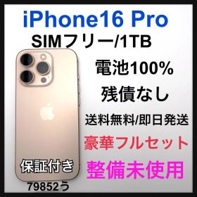整備未使用 iPhone 16 Pro 1TB SIMフリー デザート 本体