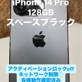 【美品】iPhone 14 Pro 128GB スペースブラック