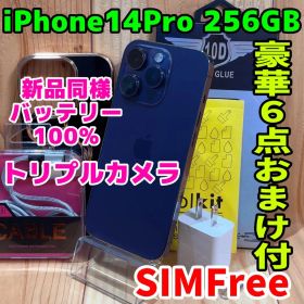 SIMフリー 本体 iPhone 14 Pro 256 GB 649