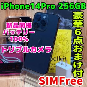 SIMフリー 本体 iPhone 14 Pro 256 GB 668 ブラック
