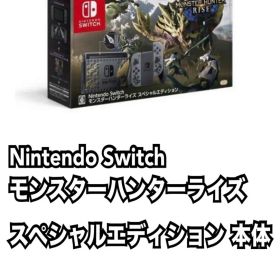 Nintendo Switch モンスターハンターライズ スペシャルエディション