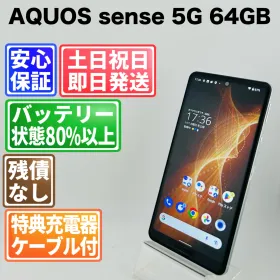 シャープ AQUOS sense5G 新品¥14,980 中古¥6,299 | 新品・中古のネット