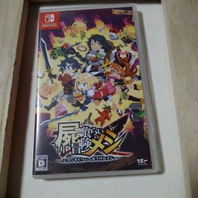 屍喰らいの冒険メシ Nintendo Switch