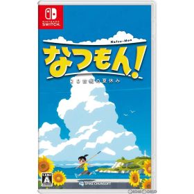 Nintendo Switch スイッチソフトなつもん! 20世紀の夏休み スパイク・チュンソフト