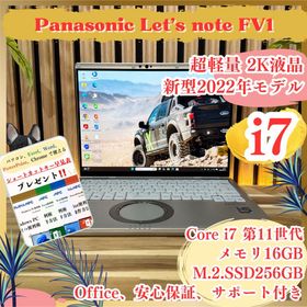 パナソニック(Panasonic)のタッチパネル式‼️Let’s note FV1☘i7搭載☘16GB☘ノートパソコン(ノートPC)