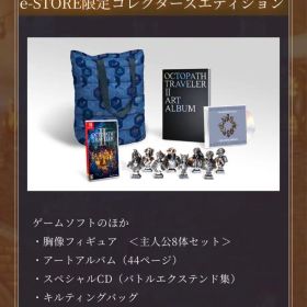 新品未開封 オクトパストラベラーII Switch コレクターズエディションNS