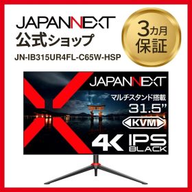 JAPANNEXT 31.5インチ IPS BLACKパネル搭載 4K(3840x2160) 液晶モニター JN-IB315UR4FL-C65W-HSP HDMI DP USB KVM機能 液晶ディスプレイ 4589511163108lo