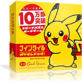 ナインタイル ポケモンドコダ/オインクゲームズ(Oink Games)/たった10秒のルール説明で こどもも大人もみんな楽しい！