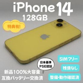 iPhone 14 128GB イエロー 新品バッテリー交換済
