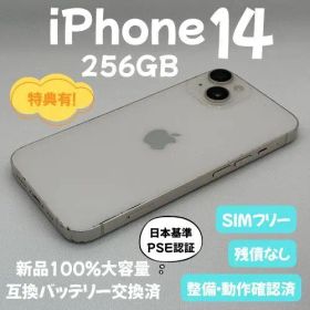 iPhone 14 256GB スターライト 新品バッテリー交換済