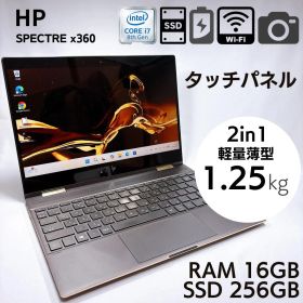 HP Spectre x360 中古 15,000円 | ネット最安値の価格比較 プライスランク