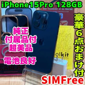 美品 SIMフリー 本体 iPhone 15 Pro 256 GB 585