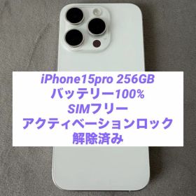バッテリー新品100% iPhone15Pro 本体 256GB SIMフリー