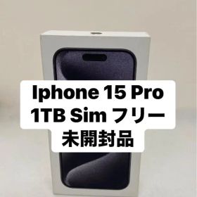 未開封品Iphone 15 Pro 1TB Sim フリー 77963