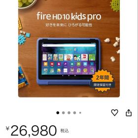 Fire HD 10 Kids Pro 10インチ タブレット