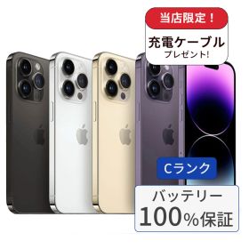 【中古】【整備済み品】【バッテリー100％】iPhone 14 Pro Max 256GB ランクC 利用制限△ 中古 スマホ スマートフォン iPhone 本体 SIMフリー アイフォン シムフリー 送料無料