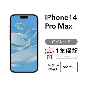 iPhone 14 Pro Max 128GB Cグレード SIMフリー