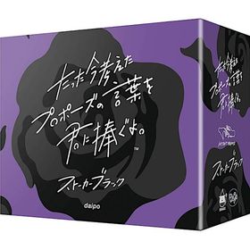たった今考えたプロポーズの言葉を君に捧ぐよ。ストーカーブラック 拡張版 カードゲーム ボードゲーム