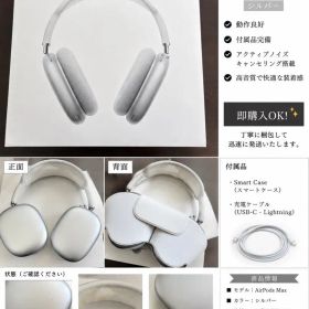 AirPods Max シルバー 本体