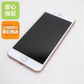 安心保証付 超美品 SIMフリー iPhone8 PLUS 64GB ゴールド 中古本体