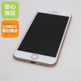 安心保証付 美品 SIMフリー iPhone8 PLUS 256GB ゴールド 中古本体