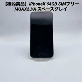 iPhone X 64GB SIMフリー 中古 10,600円 | ネット最安値の価格比較