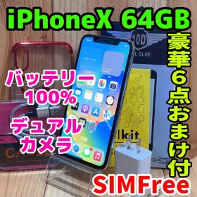 SIMフリー 本体 iPhone X 64 GB 647 シルバー 電池新品