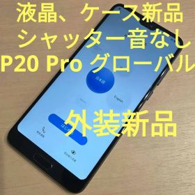 Huawei p20 Pro グローバル SIMフリー ライカ Leica
