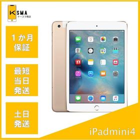 訳あり特価 iPadmini4 16GB Wi-Fi+Cellular ゴールド Bランク