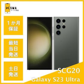 訳あり特価 Galaxy S23 Ultra SCG20 256GB SIMフリー グリーン Bランク