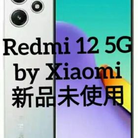 新品未使用⭐Xiaomi Redmi12 5G 128GB⭐ポーラーシルバー