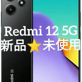 新品未使用⭐Xiaomi Redmi 12 5G 128GBブラック