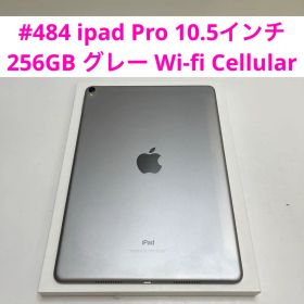 ipad Pro 10.5インチ 256GB グレー Wifi Cellular