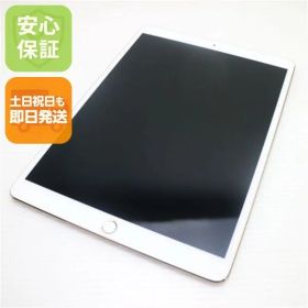 超美品 iPad Pro 10.5インチ Wi-Fi 256GB ゴールド タブレット 即日発送 Apple 土日祝発送OK 08000