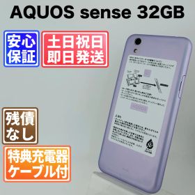 【訳アリ】バッテリー良好 AQUOS sense SH-01K 32GB フロストラベンダー SIMフリー(simロック解除済) 白ロム 中古 本体 動作確認済 【最短送料無料】G4-