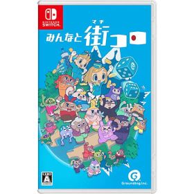 【新品/在庫あり】[ニンテンドースイッチ ソフト] みんなと街コロ 通常版 [HAC-P-A87CA] *数量限定特典付