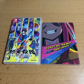 終天教団 Nintendo Switch 特典付き