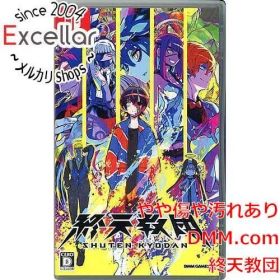 [bn:1] 終天教団(しゅうてんきょうだん) Nintendo Switch